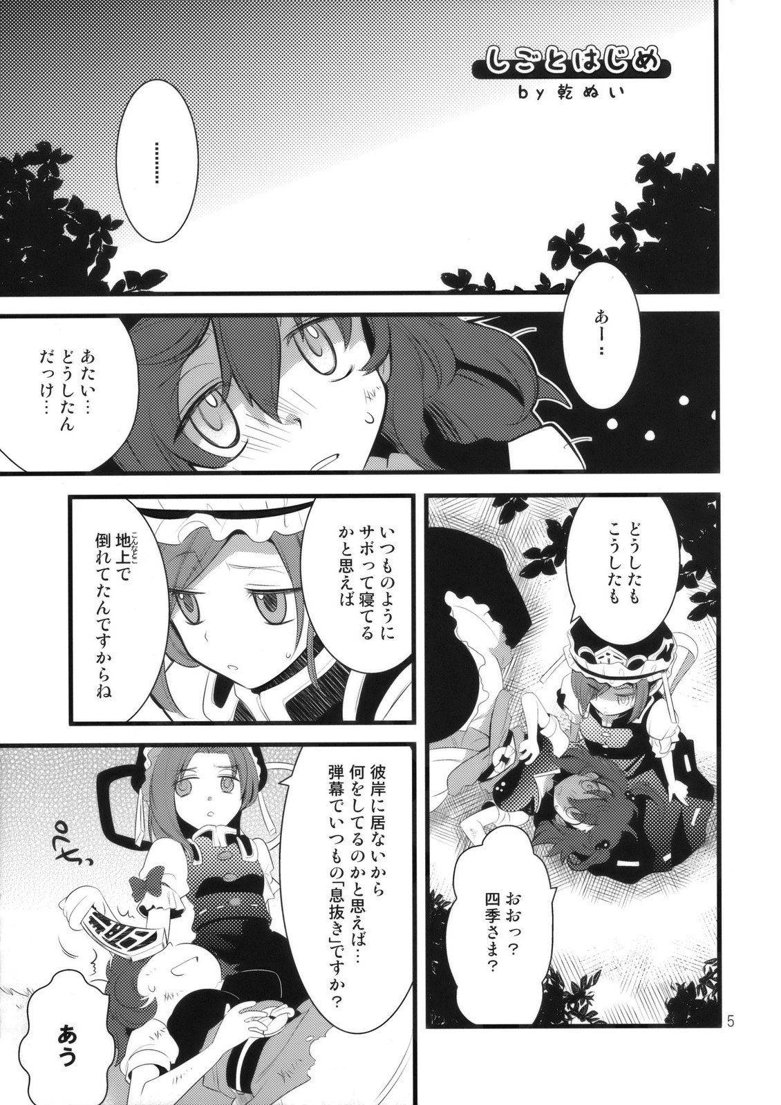 (C76) [梯屋、蓮華座 (はしやもと、乾ぬい)] 絶頂裁判 (東方Project)