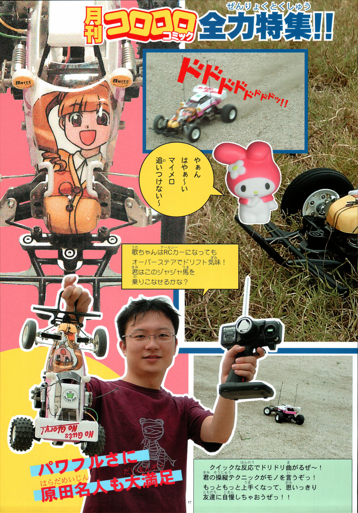 (C72) [ガジェット工房 (A-10)] 別冊少女ガーリィ 2006年8月号 (おねがいマイメロディ)