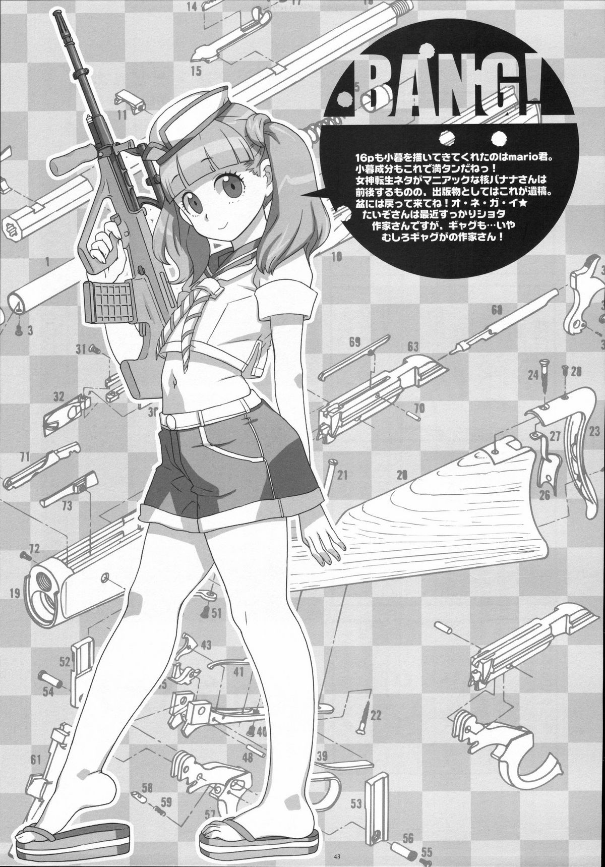 (C72) [ガジェット工房 (A-10)] 別冊少女ガーリィ 2006年8月号 (おねがいマイメロディ)