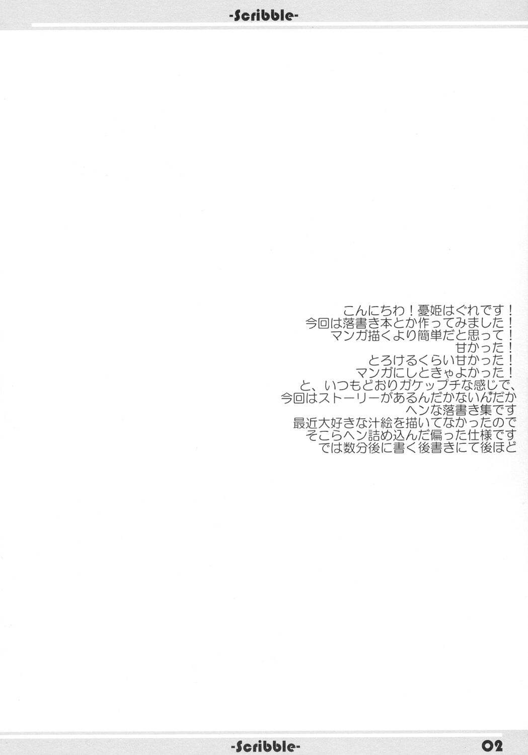 (CR34)[WIREFRAME (無私天使 + 憂姫はぐれ + 美沙央)] Scribble (宇宙のステルヴィア + ガドガード)