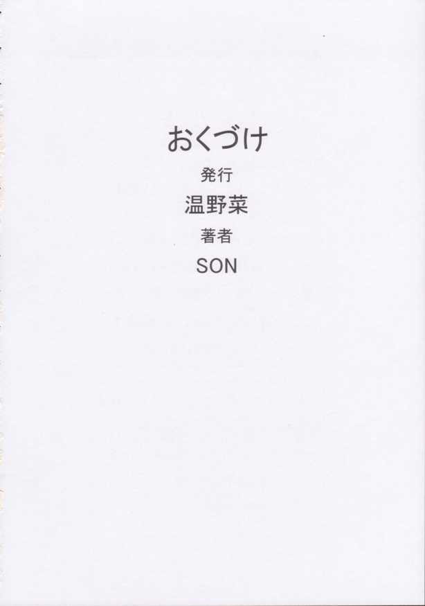 【おんやさい】みさきピンチ！ （ダイバージェンスイブ〜みさきクロニクル〜）