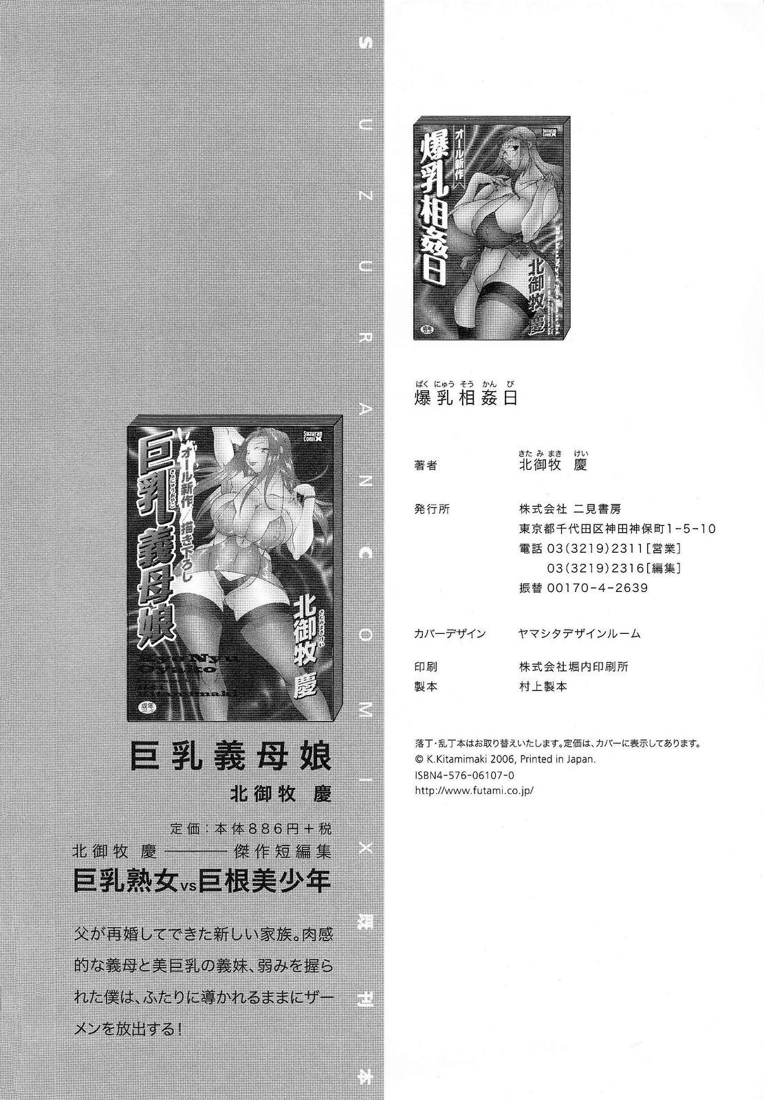 [北御牧慶] 爆乳相姦日