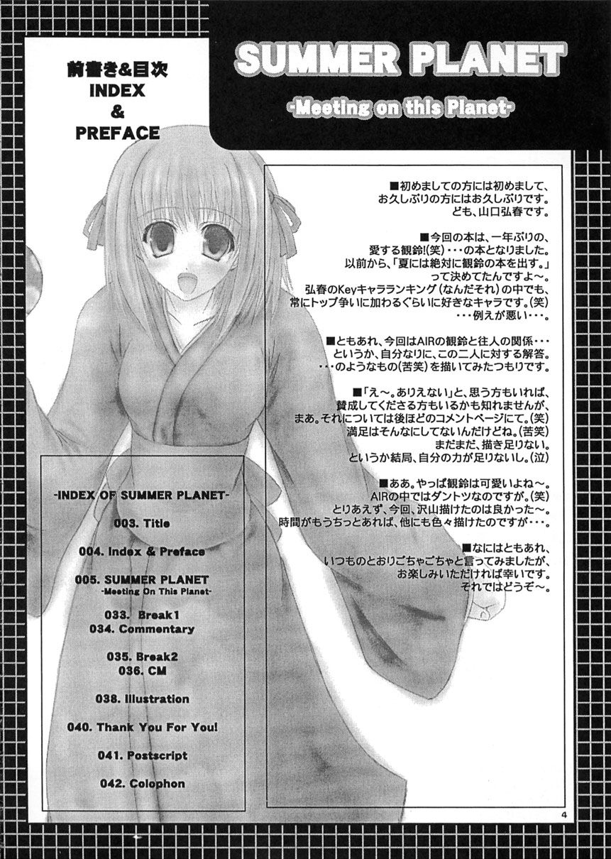 (C62) [Lily Heart (山口弘春)] SUMMER PLANET -Meeting On This Planet- (AIR)