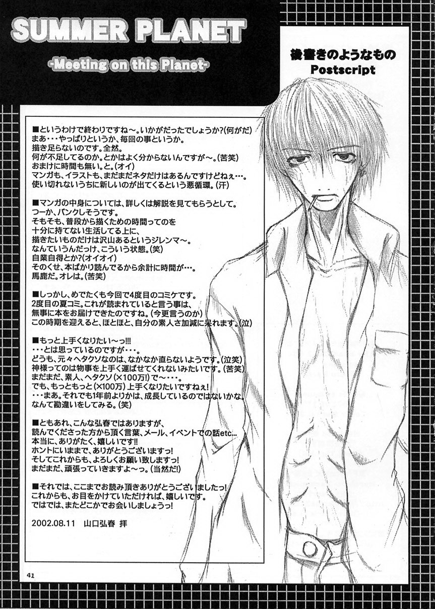 (C62) [Lily Heart (山口弘春)] SUMMER PLANET -Meeting On This Planet- (AIR)