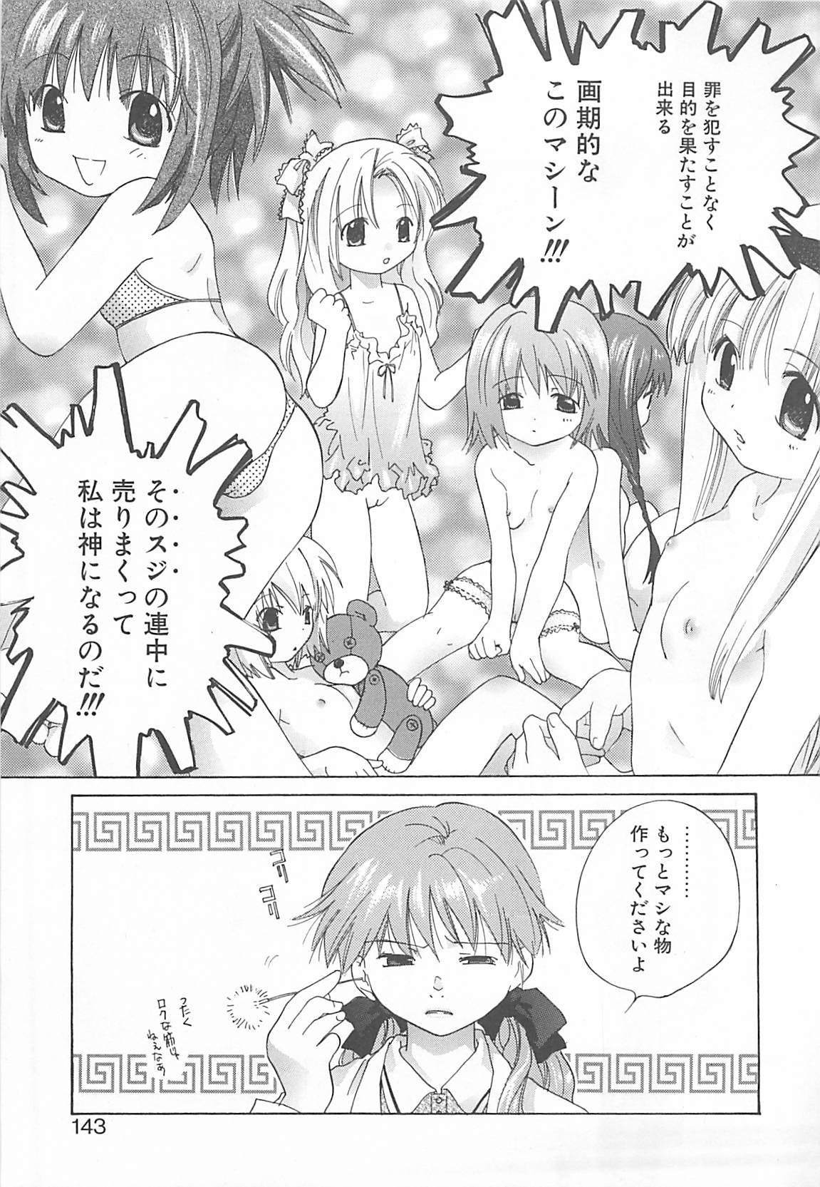 [甘夏真琴] みるくせえき