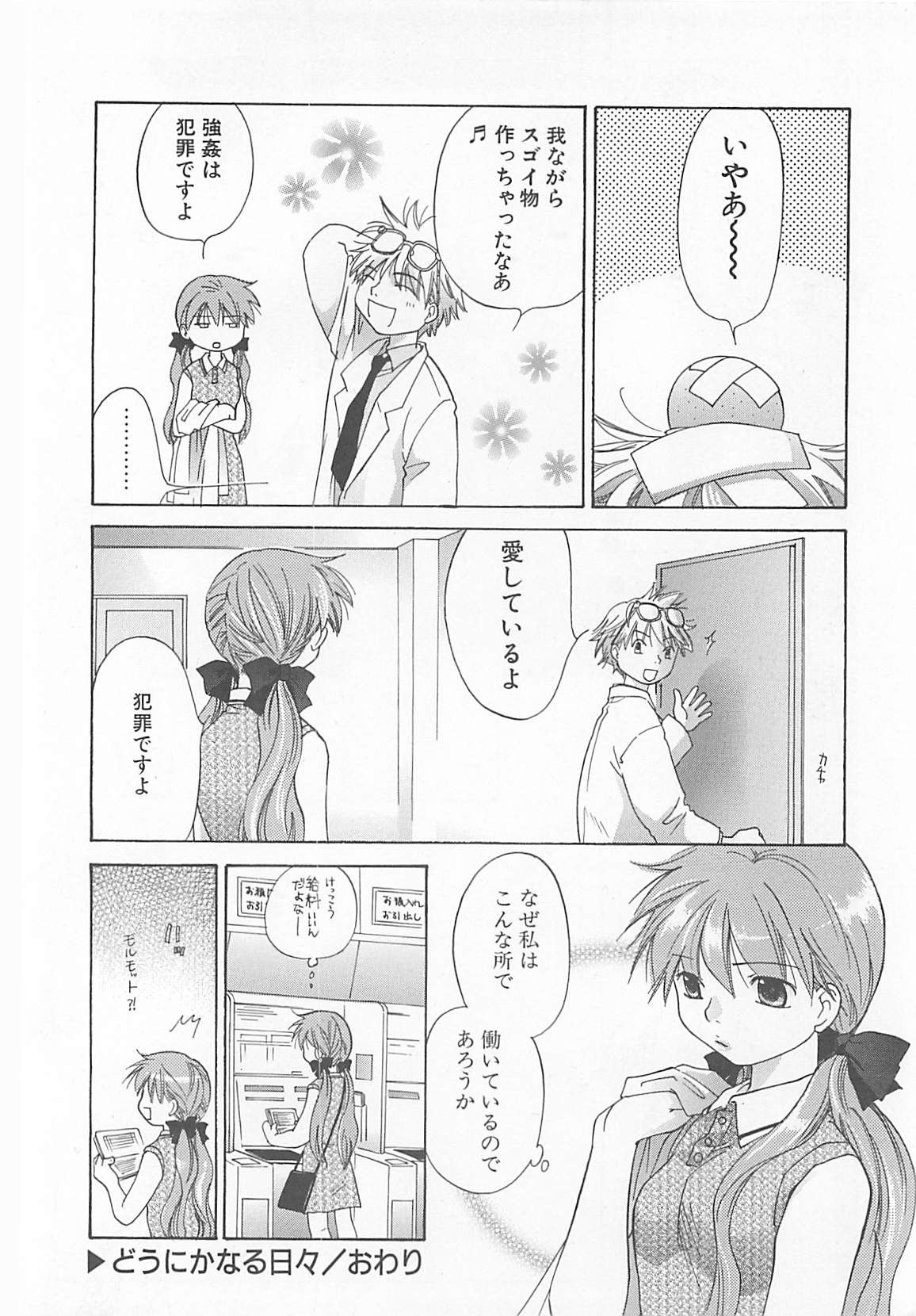 [甘夏真琴] みるくせえき