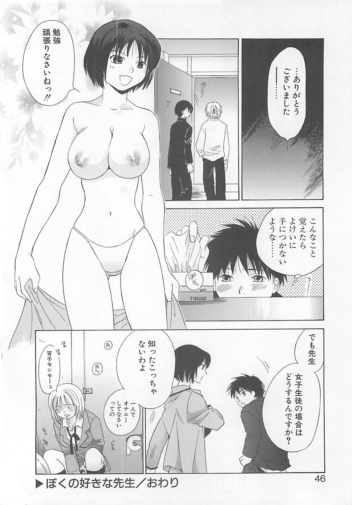 [甘夏真琴] みるくせえき