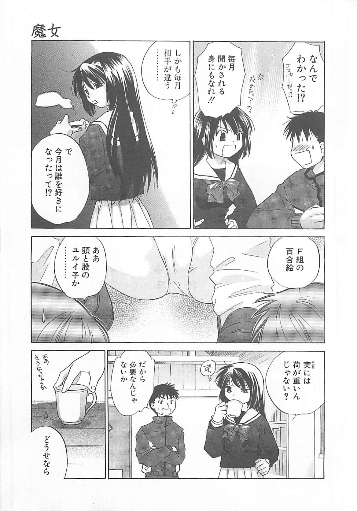 [甘夏真琴] みるくせえき