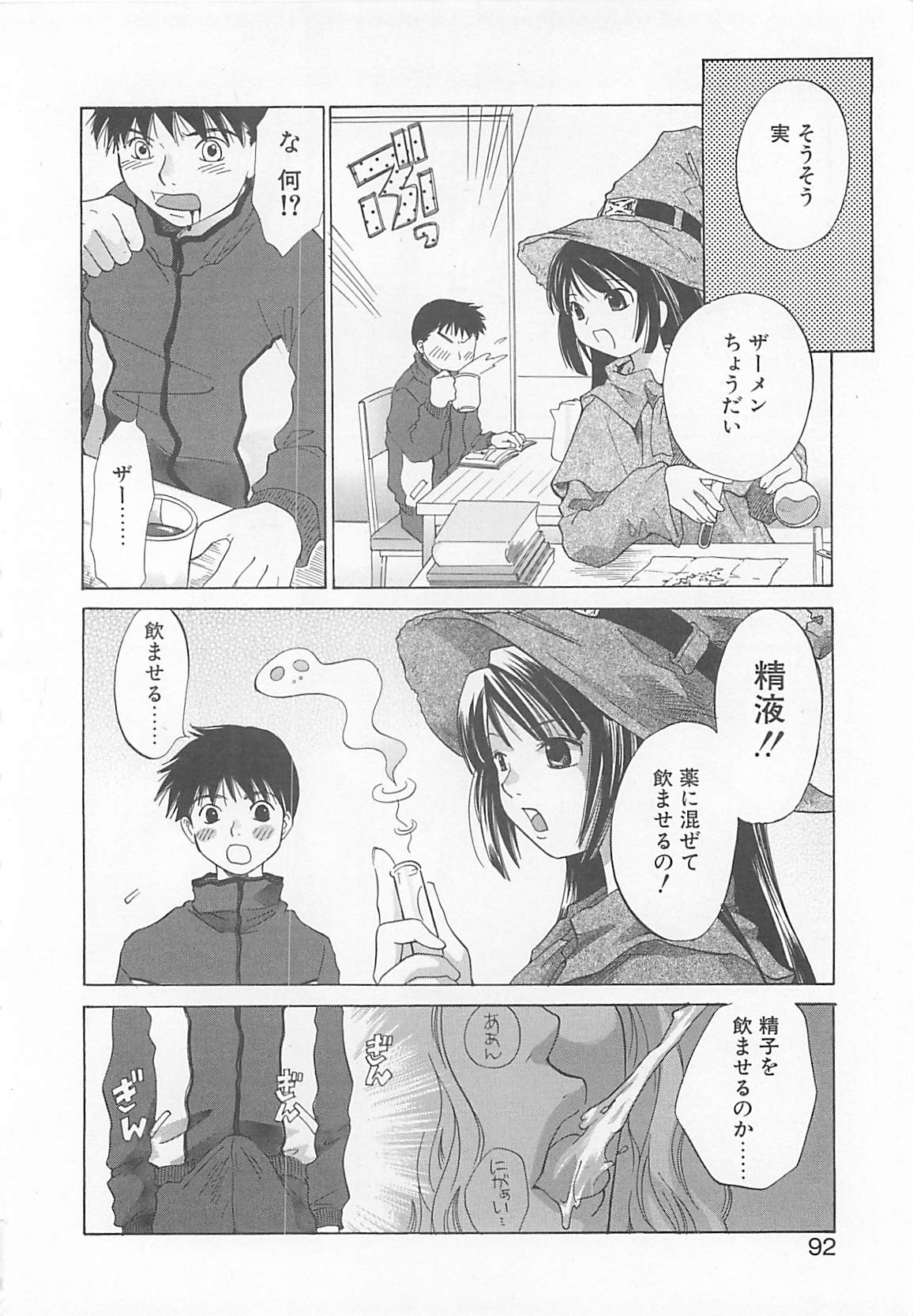 [甘夏真琴] みるくせえき