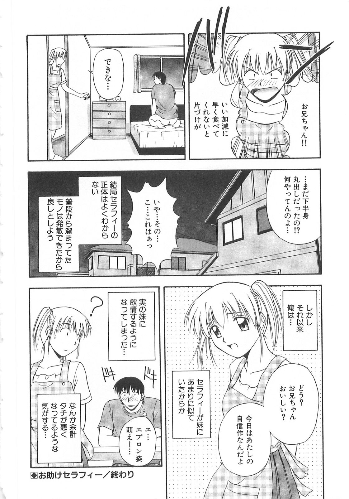 [佐藤茶菓子] ドキドキ！あの娘とリユニオン