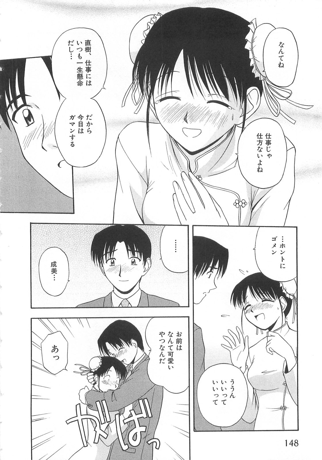 [佐藤茶菓子] ドキドキ！あの娘とリユニオン