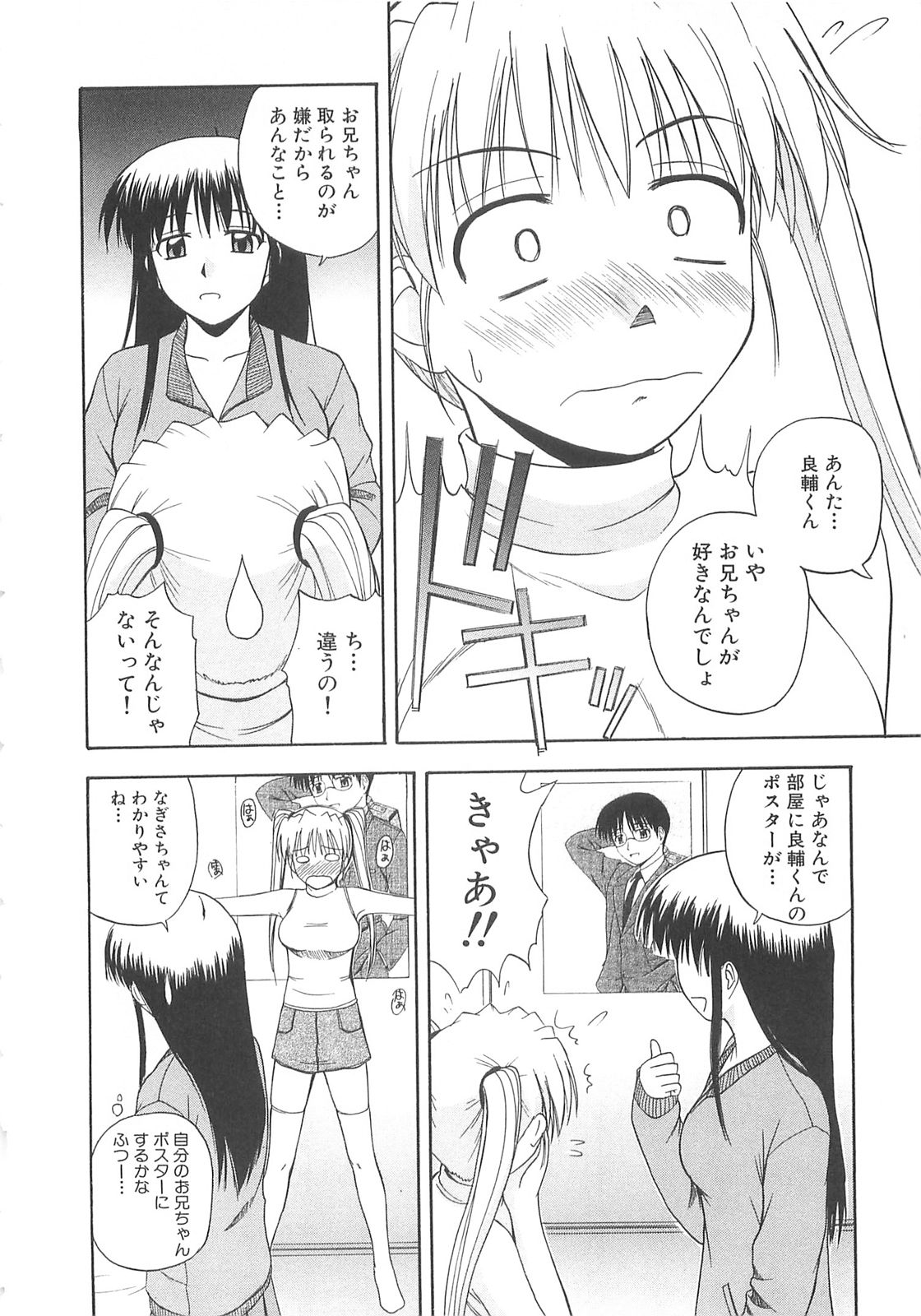 [佐藤茶菓子] ドキドキ！あの娘とリユニオン