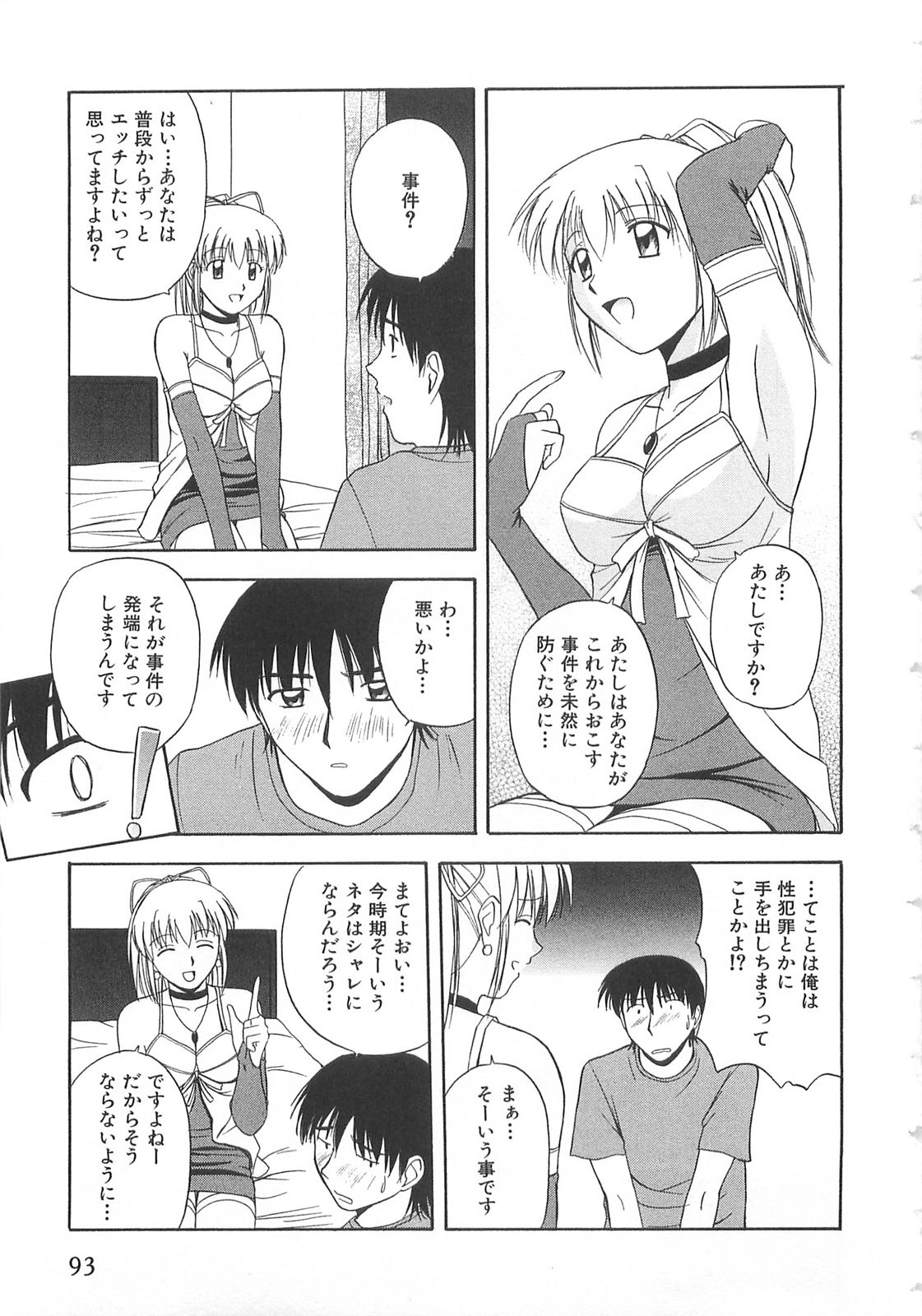 [佐藤茶菓子] ドキドキ！あの娘とリユニオン