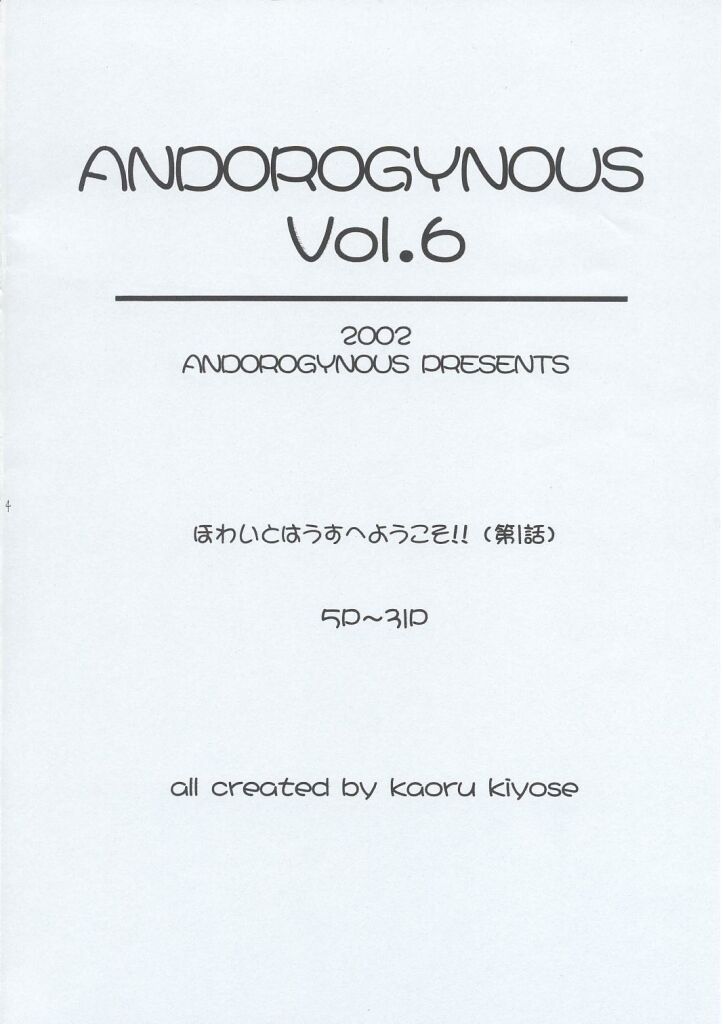 (C63) [Andorogynous (清瀬薫)] Andorogynous vol.6