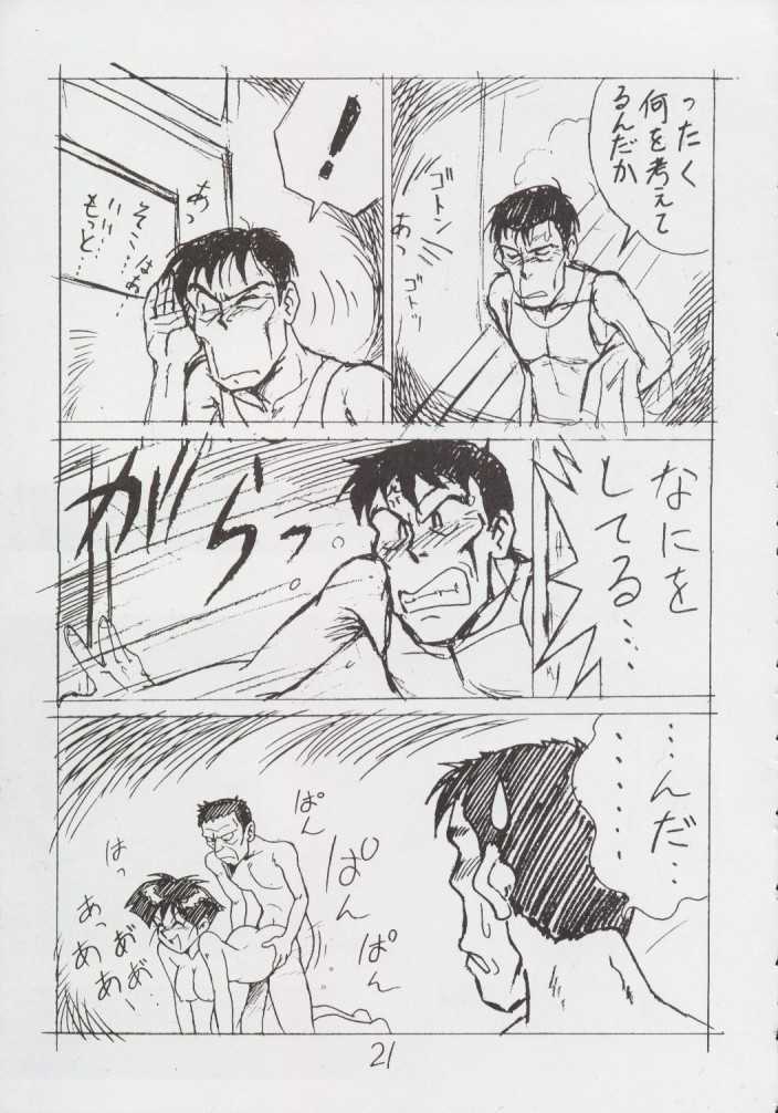 [リハビリテーション (ガーランド)] えんぴつ描きHまんが1999年暮れの号