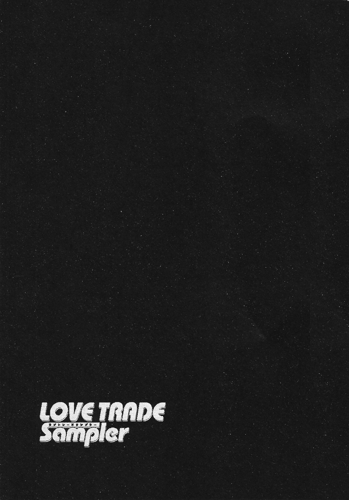 [アンソロジー] LOVE TRADE Sampler