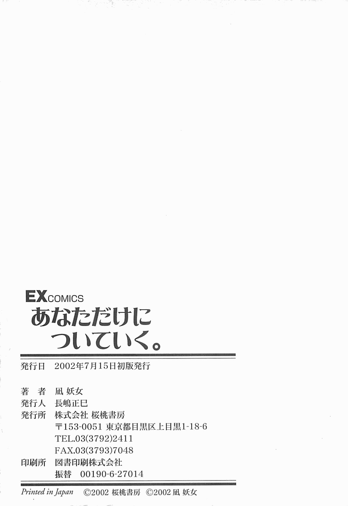 [凪妖女] あなただけについていく。