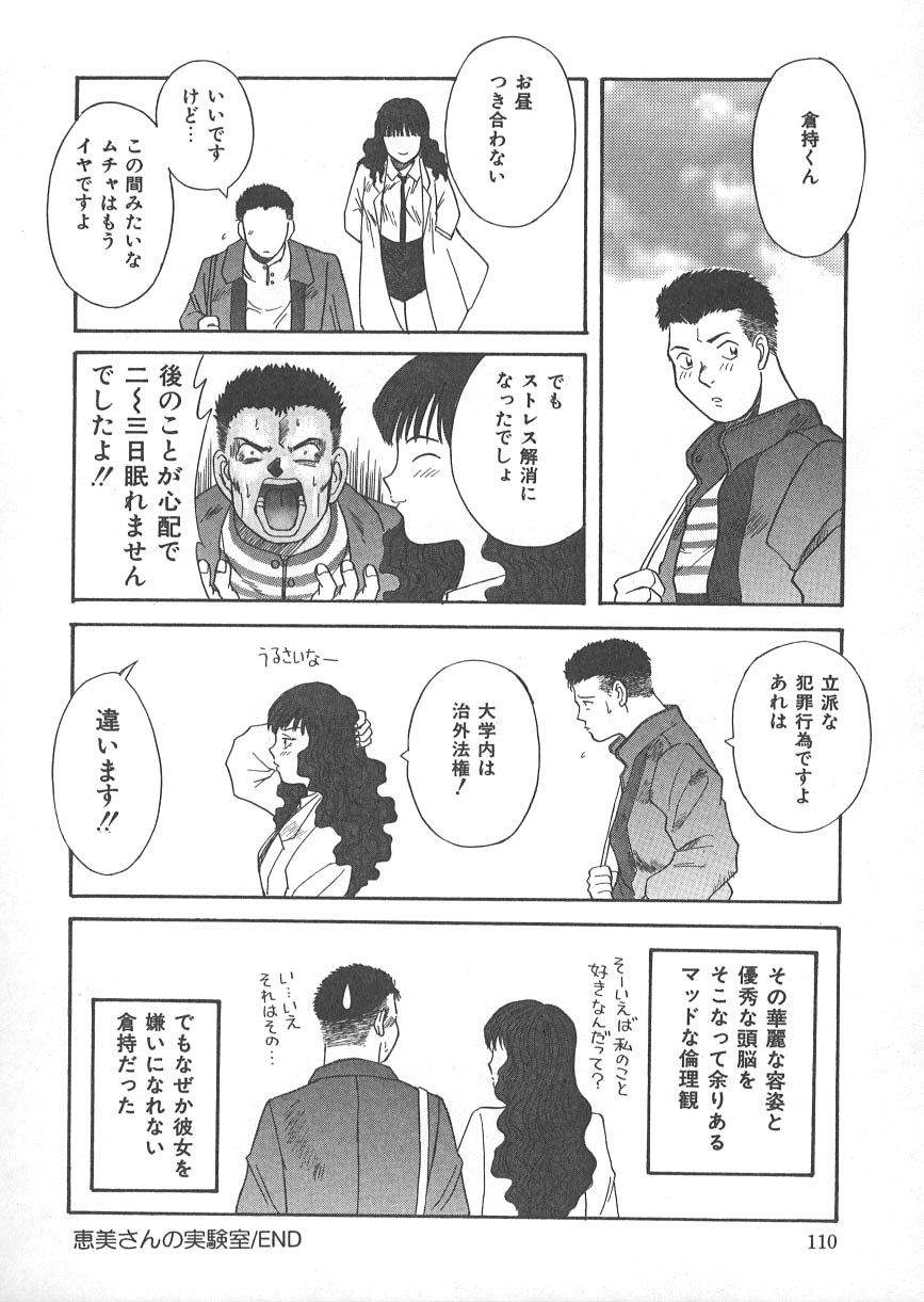 [かわもりみさき] 檻の中の秘愛