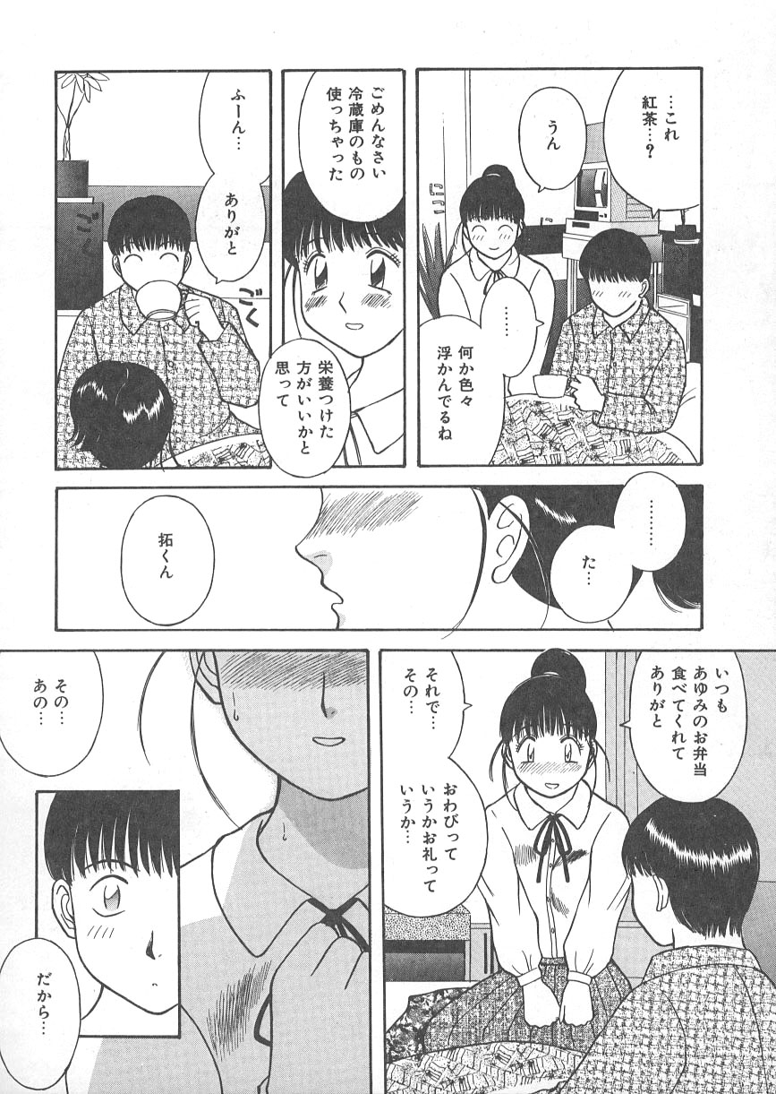 [かわもりみさき] 檻の中の秘愛