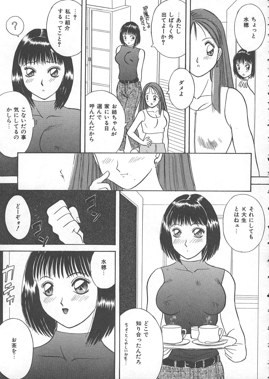 [かわもりみさき] 檻の中の秘愛