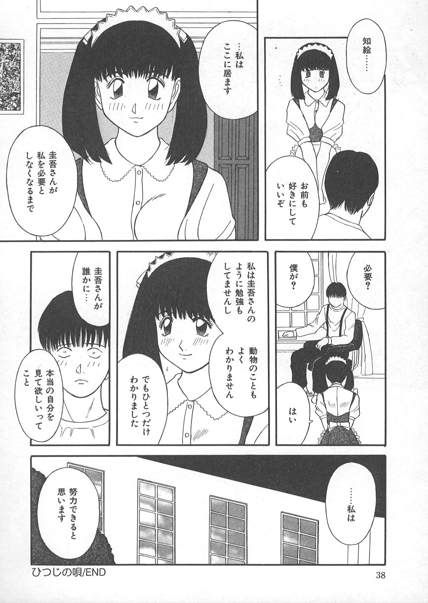 [かわもりみさき] 檻の中の秘愛