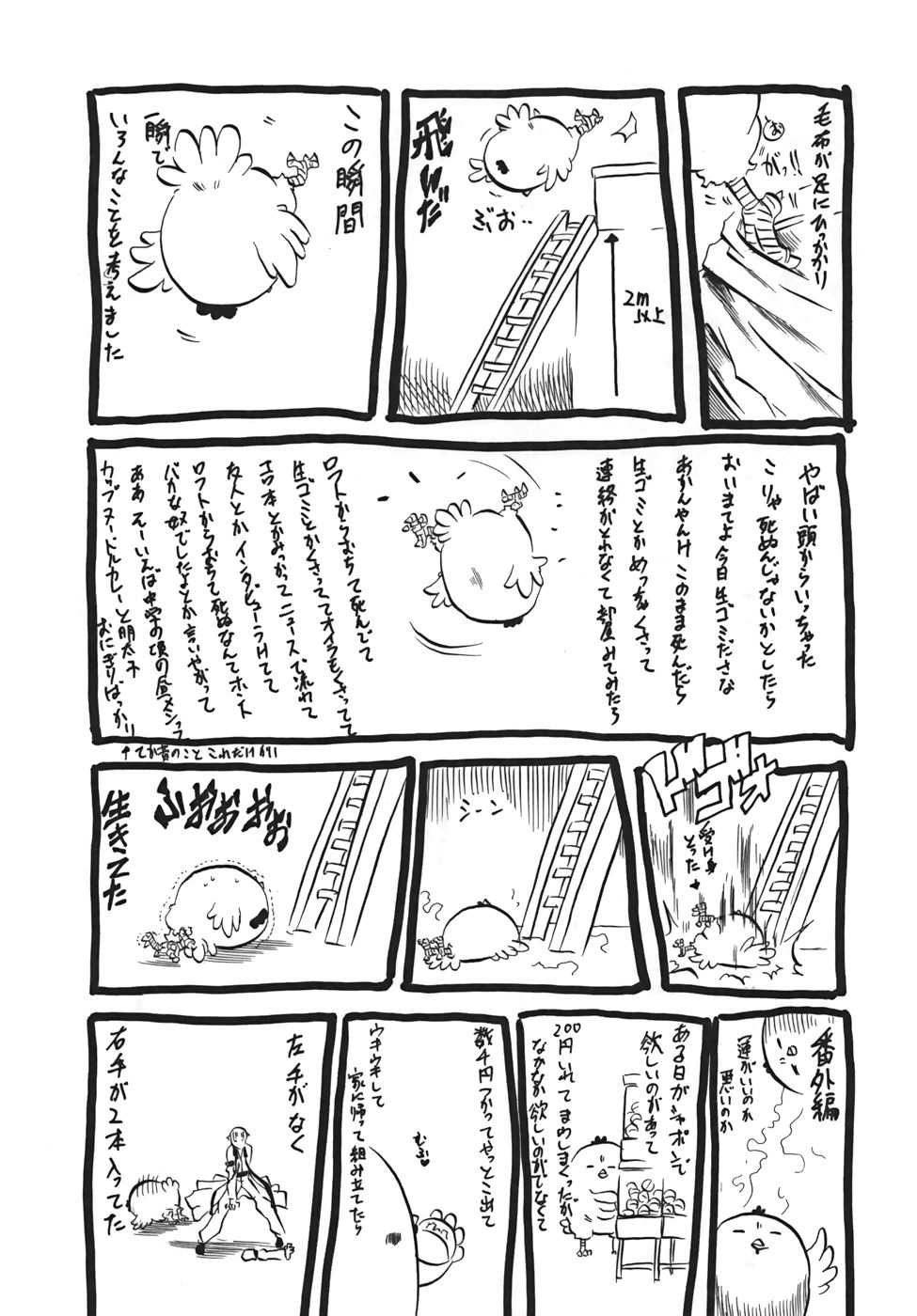 [断華ナオキ] ミルクセーキ