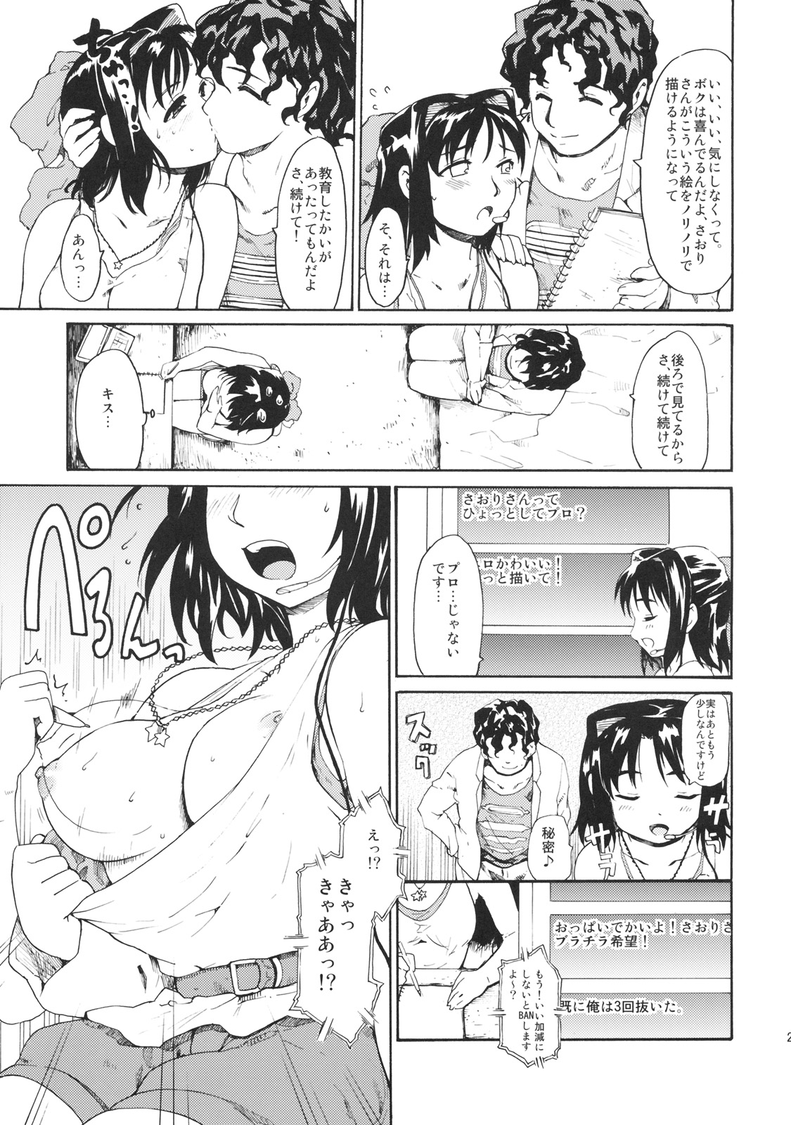 (サンクリ45) [PARANOIA CAT (藤原俊一)] 憧れの女秘密の一週間 #4