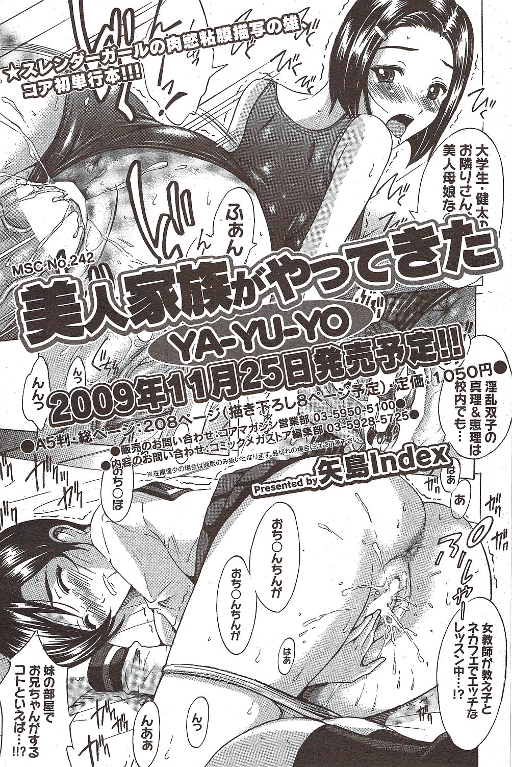 コミックホットミルク 2009年12月号