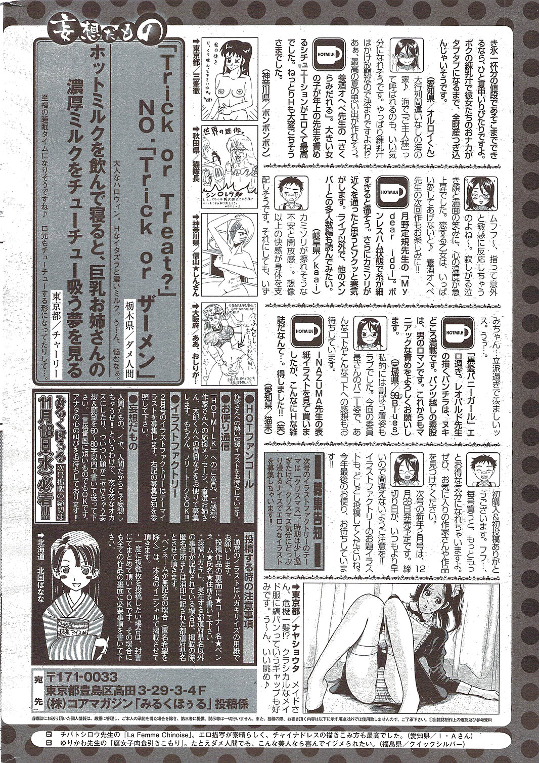 コミックホットミルク 2009年12月号