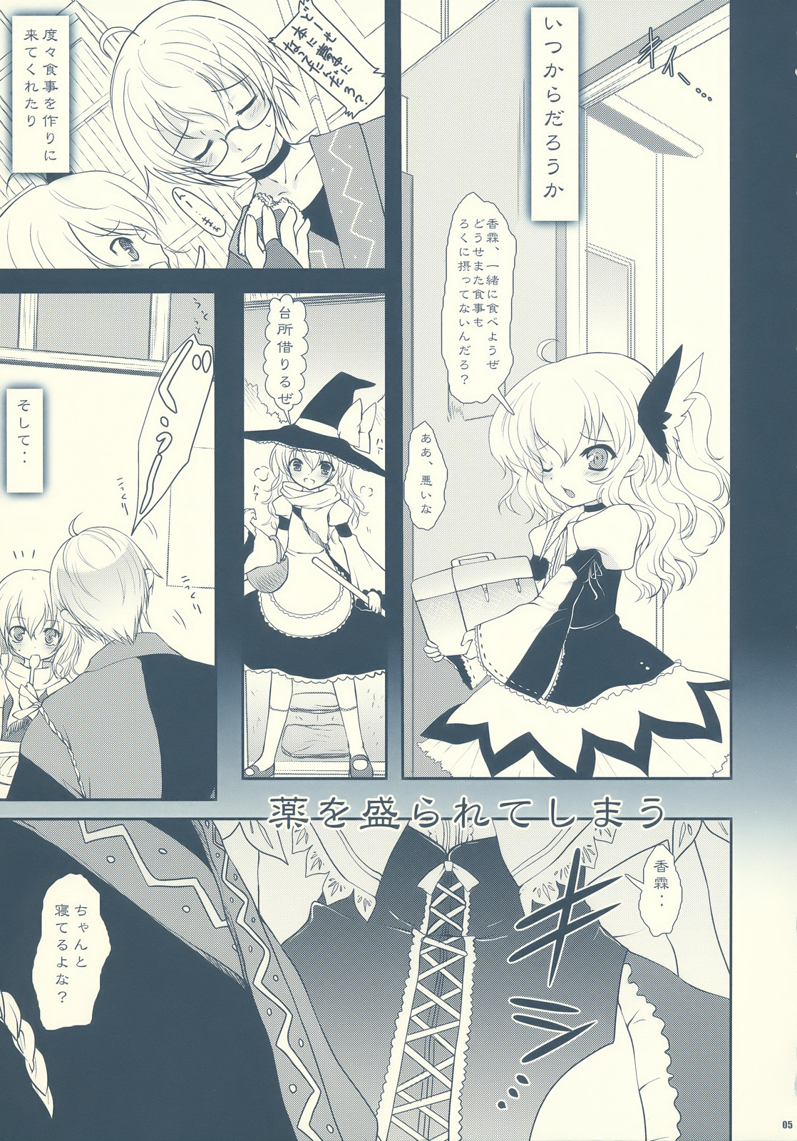 (崇敬祭1) [くまたんFlash!, Z to A (はなぉ, 某子)] 恋路ロマネスク (東方Project)