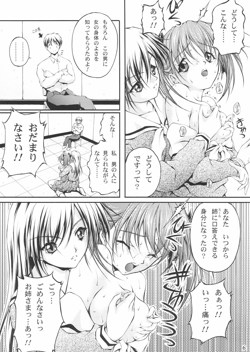 [MasterMind (さかきなおもと)] 百合的抑圧 (マリア様がみてる)