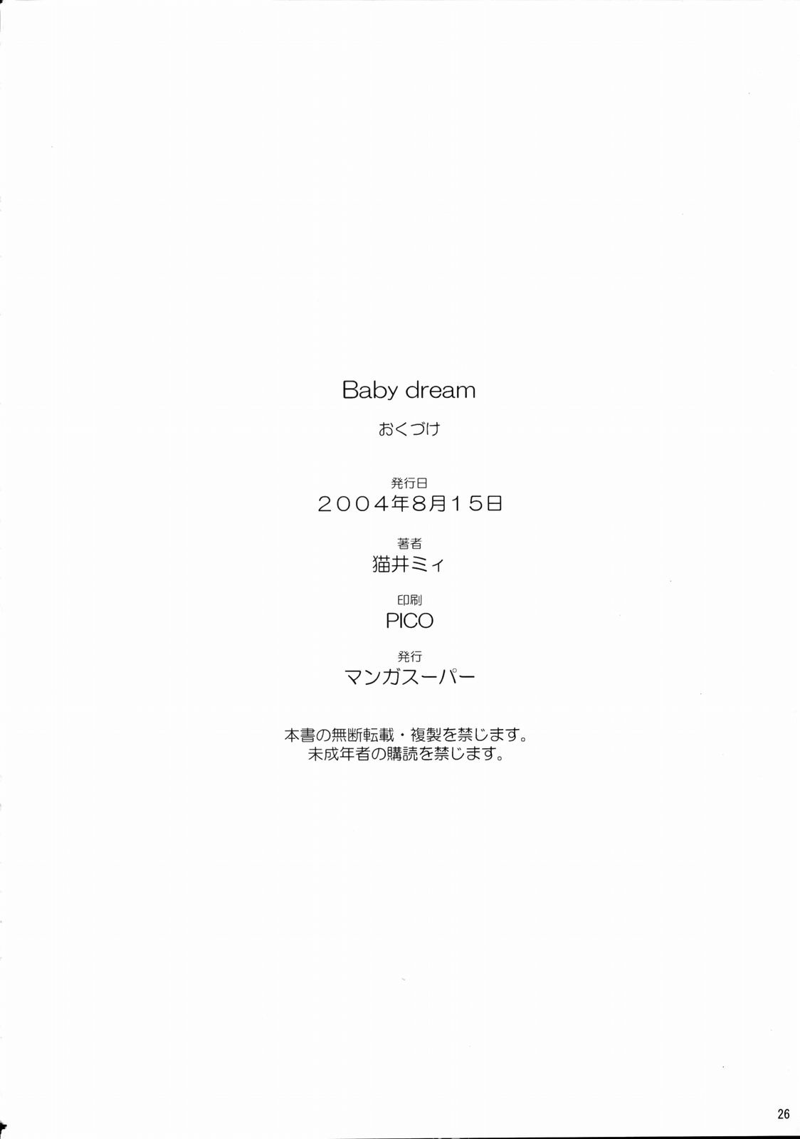 (C66) [マンガスーパー (猫井ミィ)] Baby Dream (デッド・オア・アライヴ)
