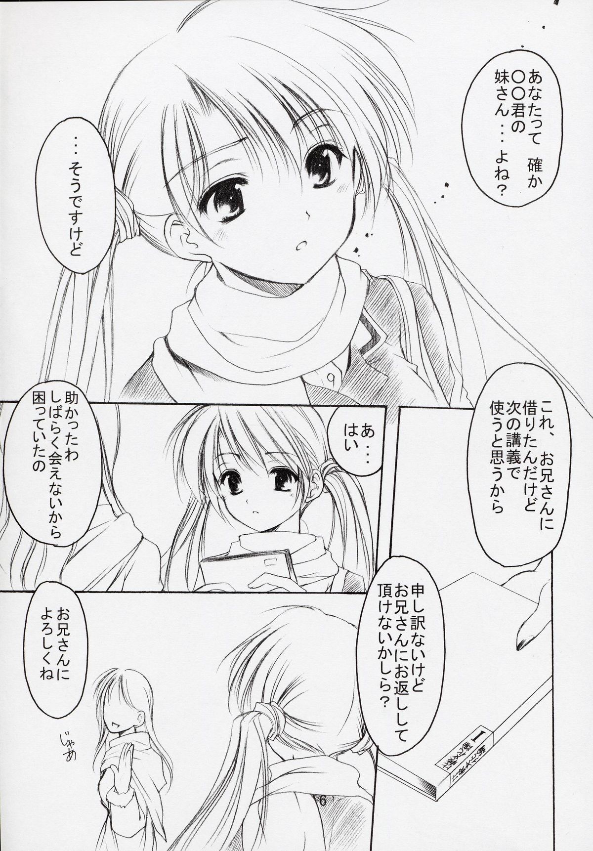 [いもむや本舗 (あずまゆき)] お兄様へ。。。5 Sister Princess "Sakuya" Book No.9 (シスタープリンセス)