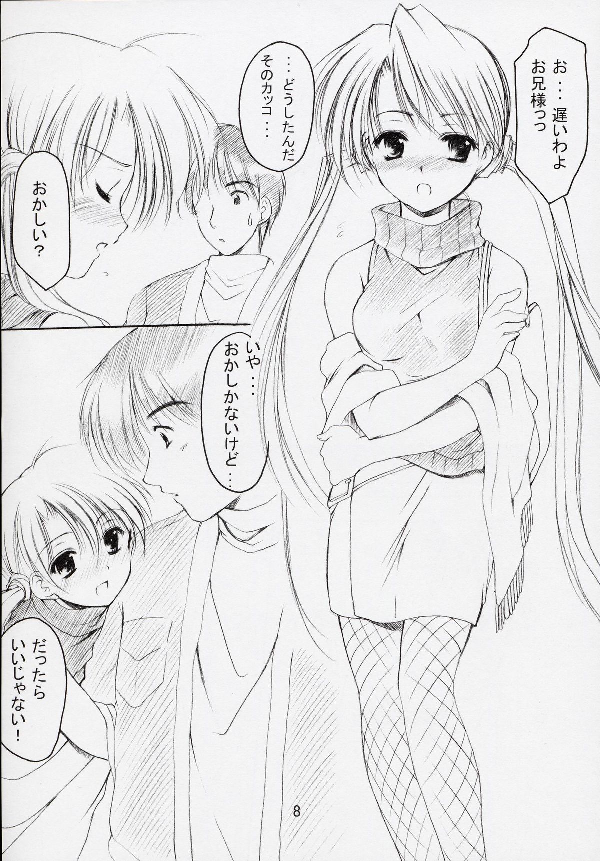 [いもむや本舗 (あずまゆき)] お兄様へ。。。5 Sister Princess "Sakuya" Book No.9 (シスタープリンセス)