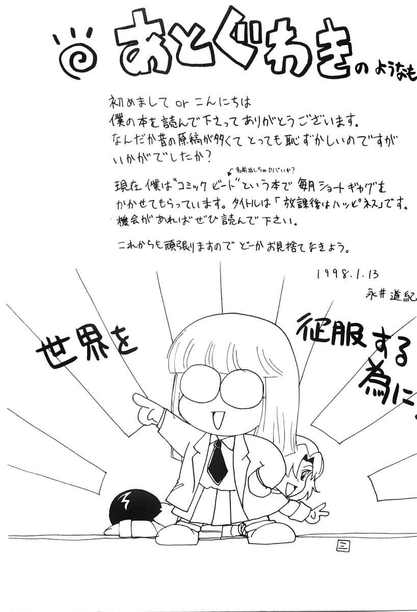 [永井道紀] 秘密