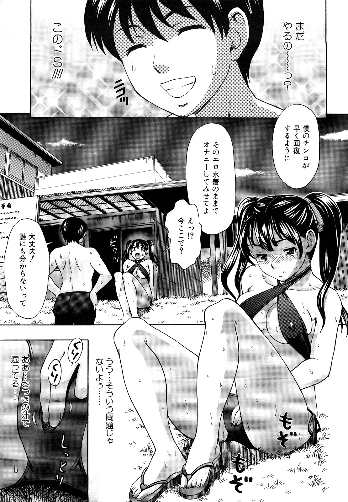 [白石なぎさ] 犯れる彼女