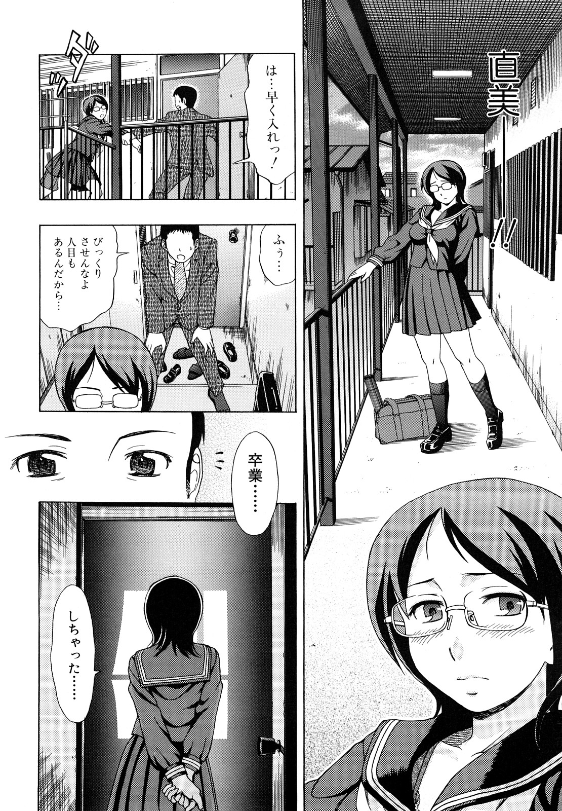 [白石なぎさ] 犯れる彼女