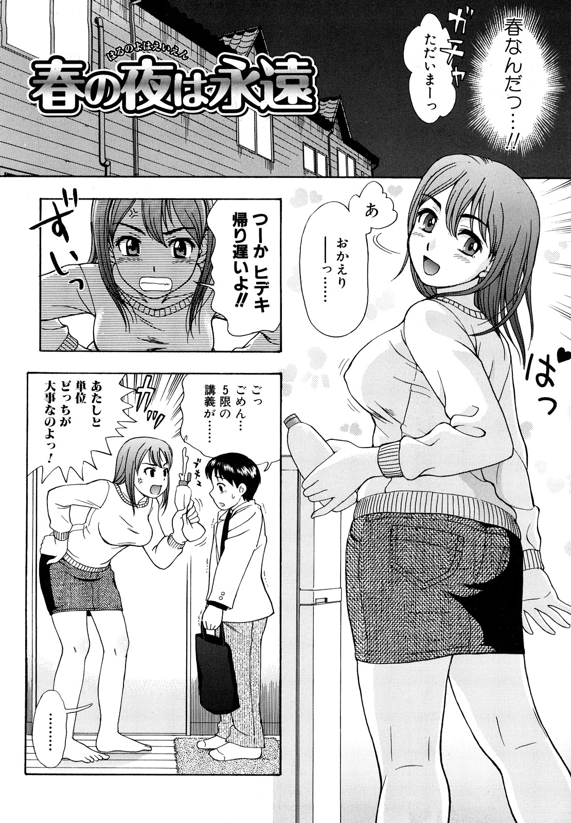 [白石なぎさ] 犯れる彼女