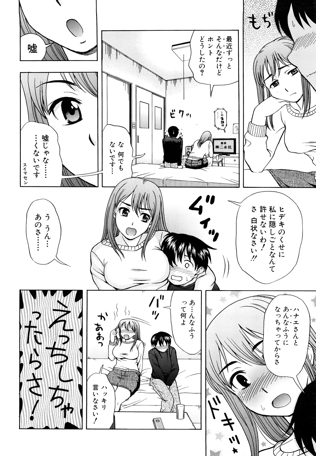 [白石なぎさ] 犯れる彼女