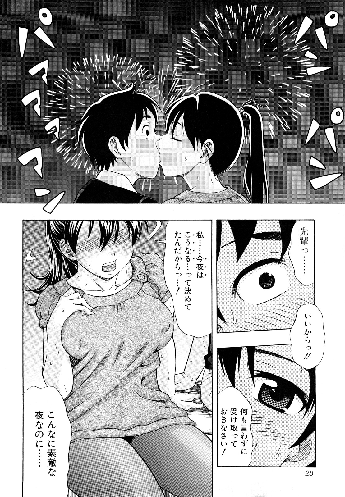 [白石なぎさ] 犯れる彼女