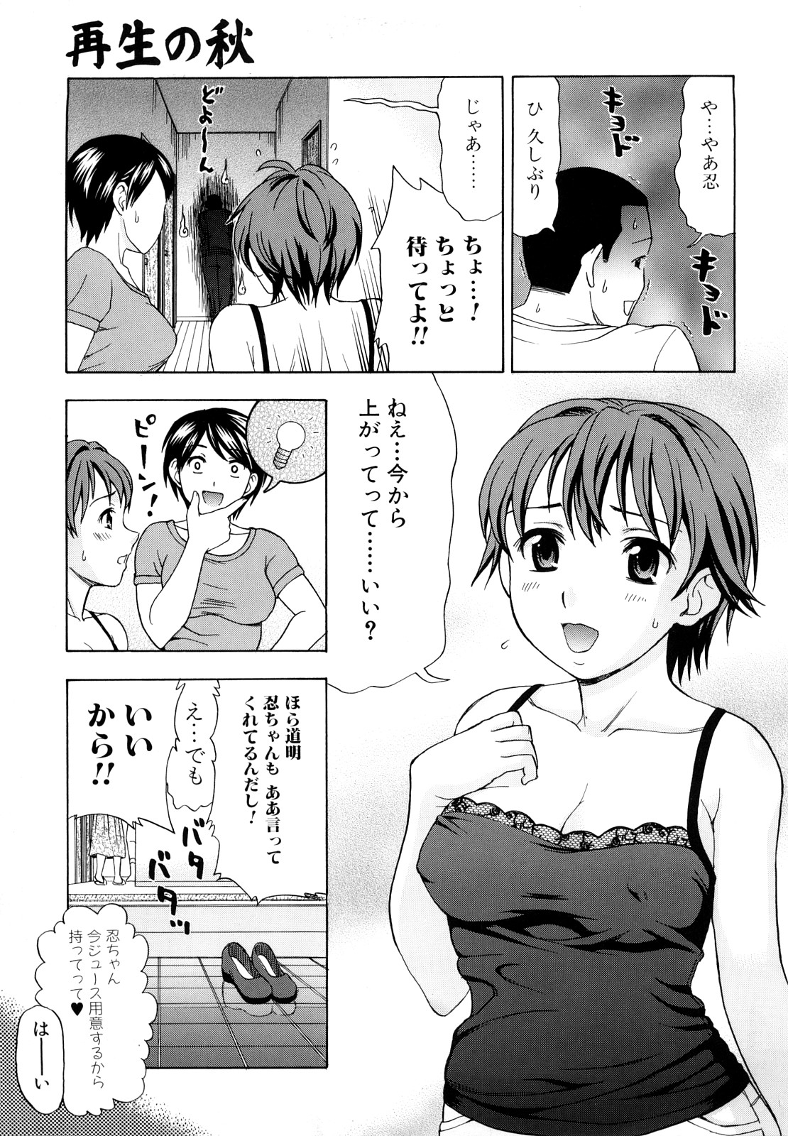 [白石なぎさ] 犯れる彼女