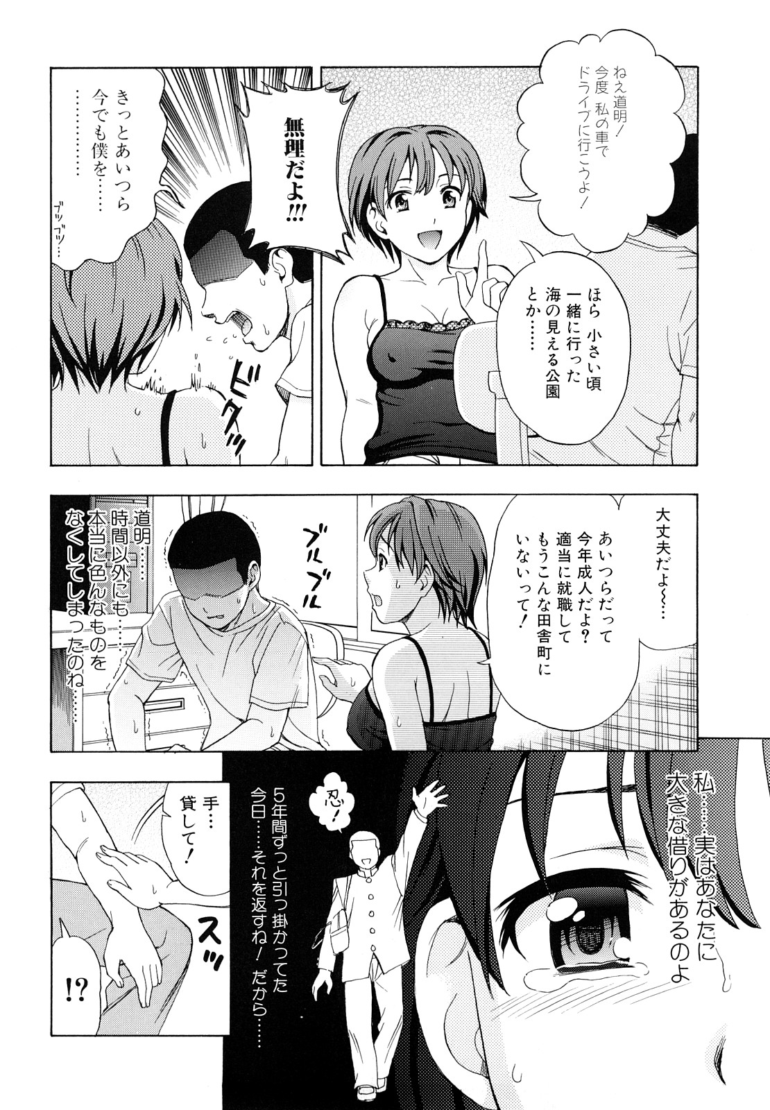 [白石なぎさ] 犯れる彼女