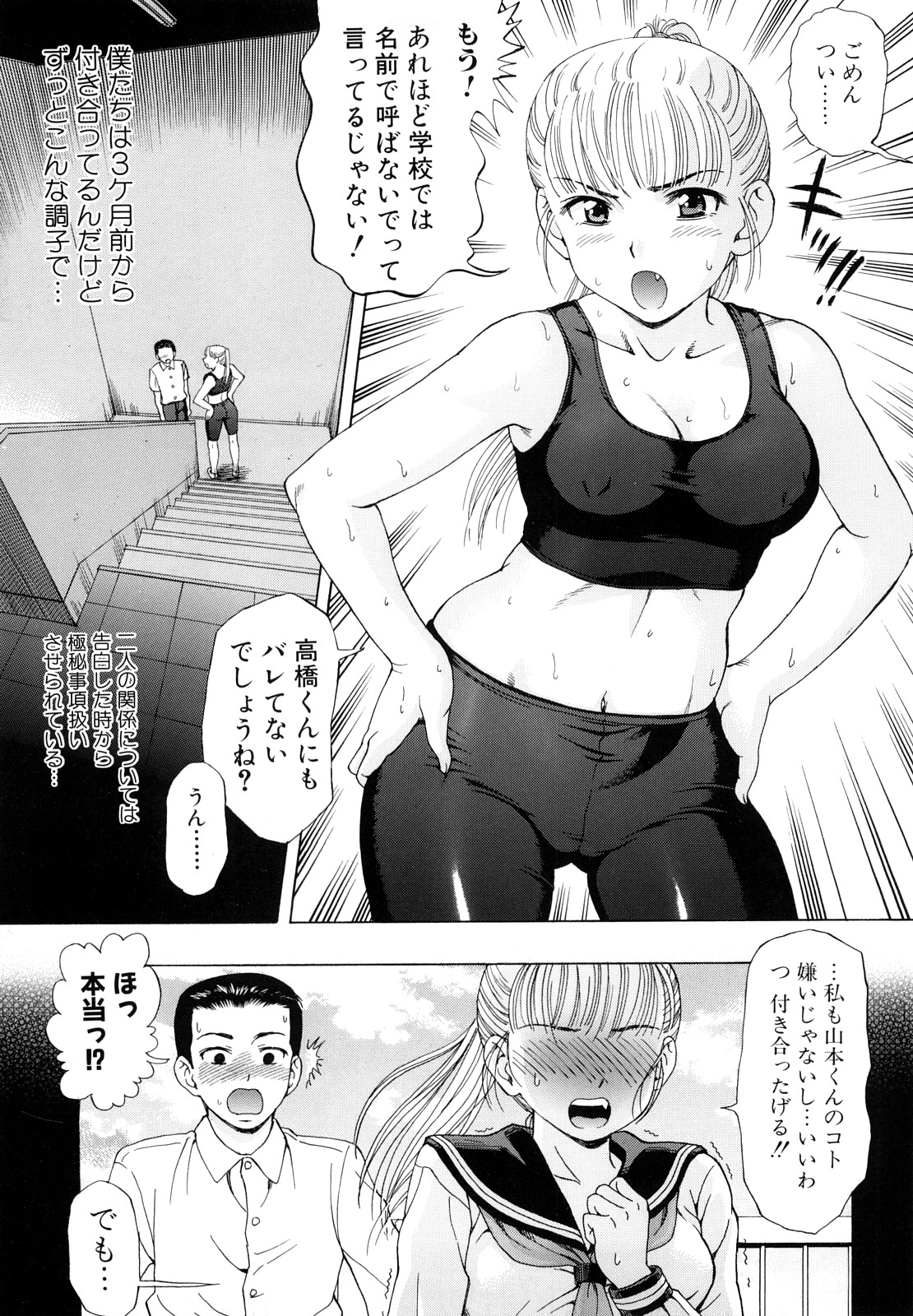 [白石なぎさ] 犯れる彼女