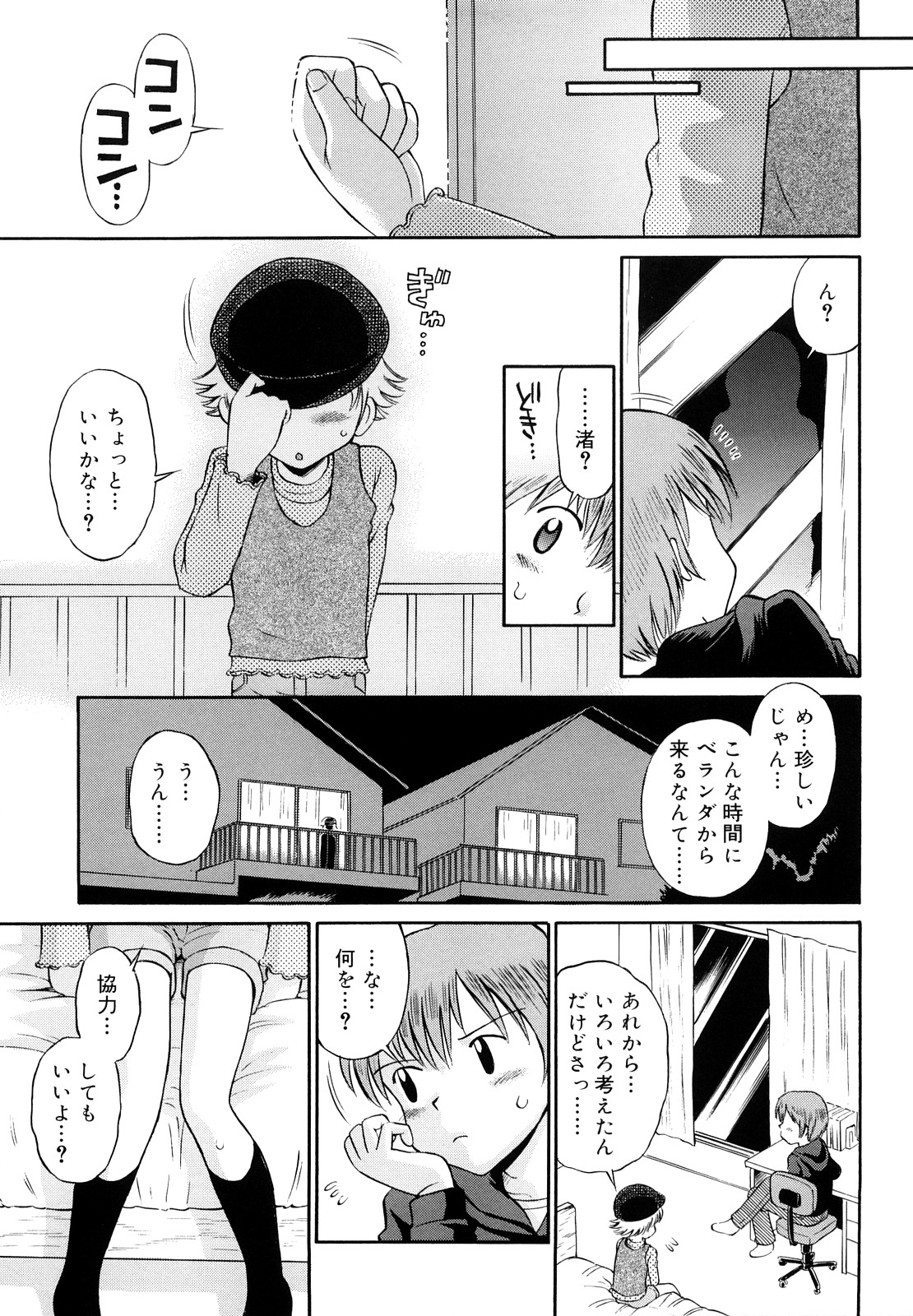 [たまちゆき] 恋人ごっこ