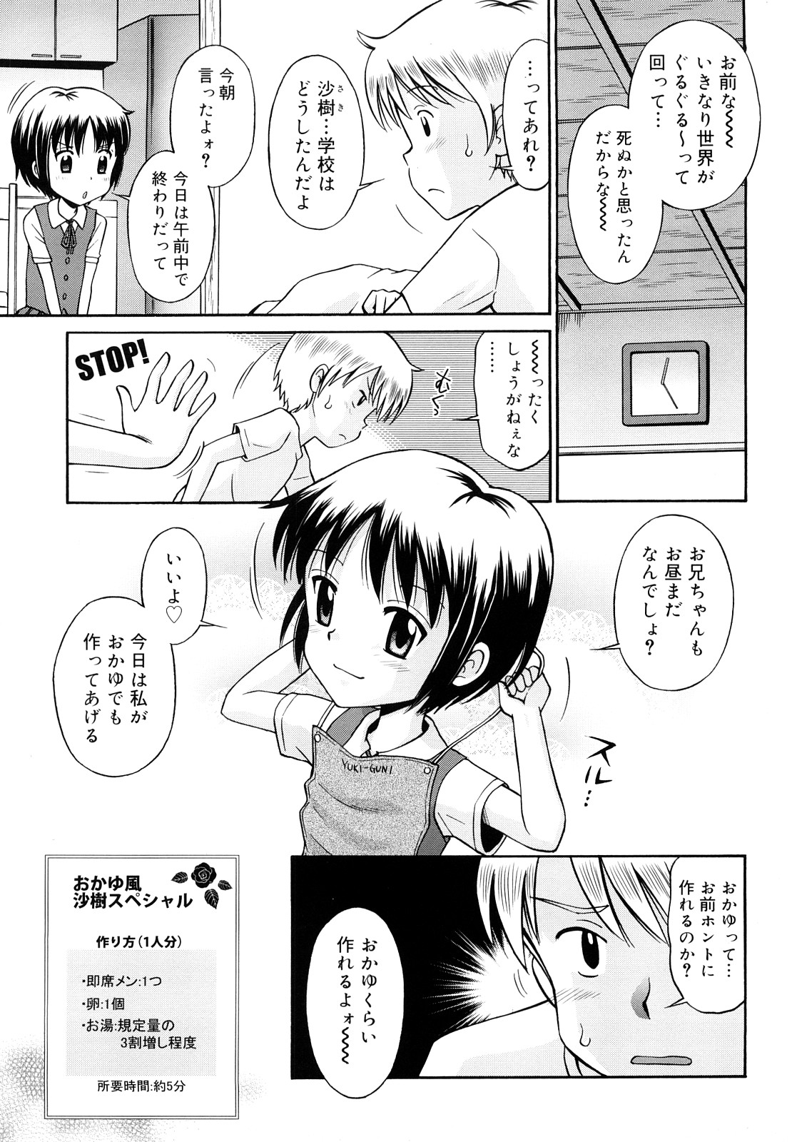 [たまちゆき] 恋人ごっこ