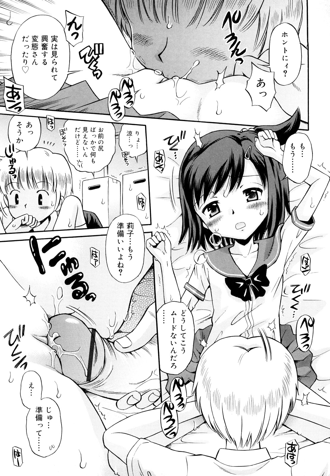 [たまちゆき] 恋人ごっこ