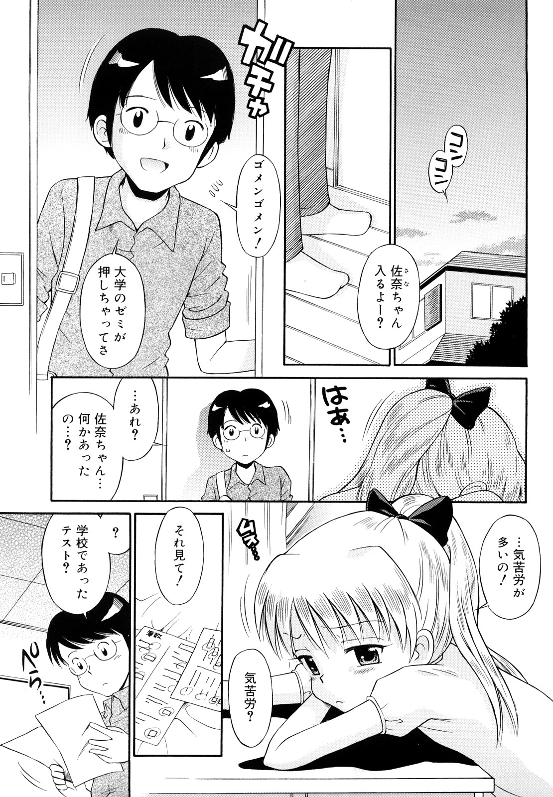 [たまちゆき] 恋人ごっこ