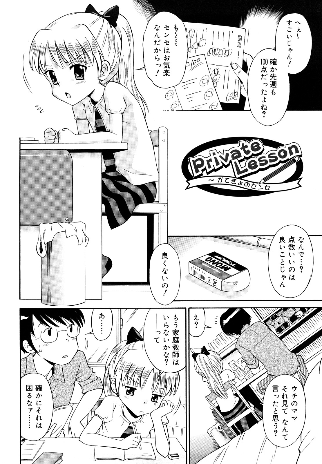 [たまちゆき] 恋人ごっこ