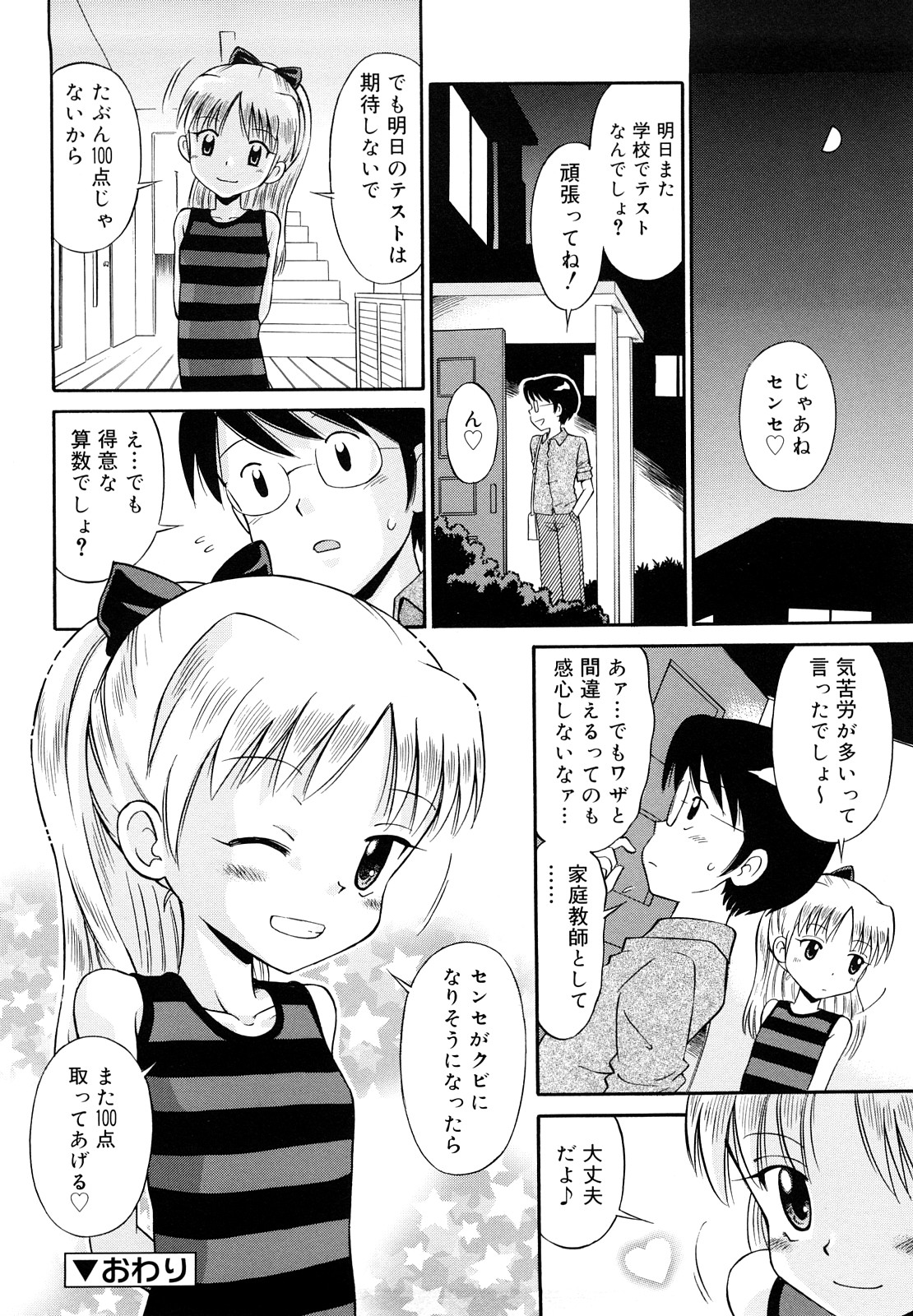 [たまちゆき] 恋人ごっこ