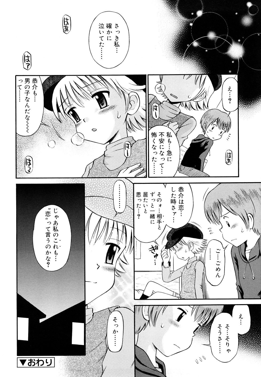 [たまちゆき] 恋人ごっこ